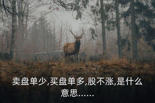 股票買家和賣家量少,股票顯示的實(shí)時價格是買家還是賣家