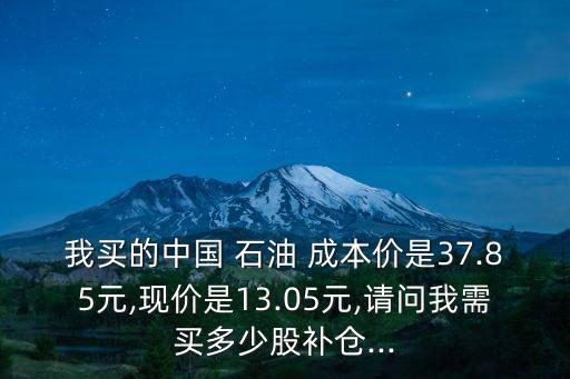 中國開采石油成本價(jià),開采黃金的成本價(jià)