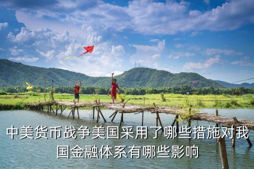美國退出qe對(duì)中國股市