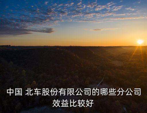 長春中國北車集團調(diào)試中心