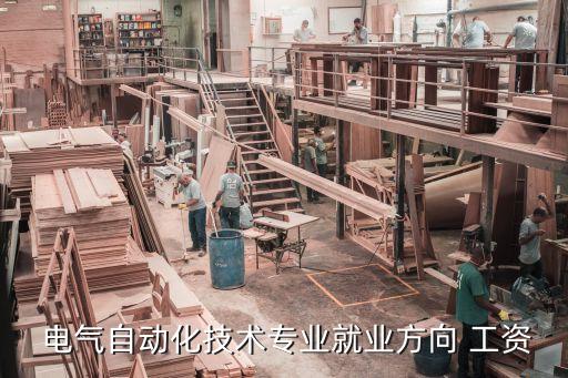上海電氣設(shè)計(jì)工資,張家港上海電氣工資怎么樣