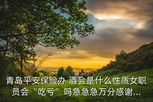 保險(xiǎn)公司酒會(huì)營銷