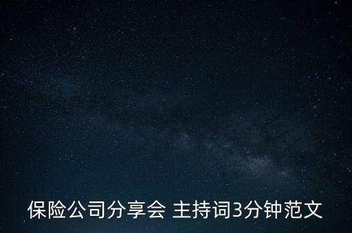 中國人?？蛻艄?jié)啟動會主持稿