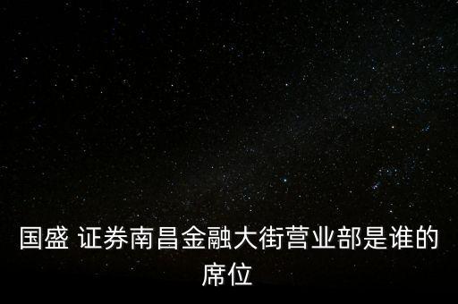 江西證券公司排名,中國(guó)證券公司排名一覽表