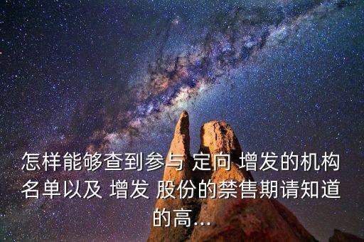 定向增發(fā)股份管理公司,國(guó)?？萍级ㄏ蛟霭l(fā)股份價(jià)格