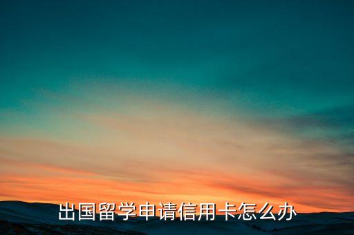 中信銀行留學(xué)生開(kāi)戶(hù),香港中信銀行個(gè)人開(kāi)戶(hù)條件