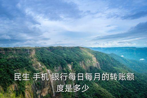 民生手機銀行資金歸集,銀行資金歸集賬戶是什么意思
