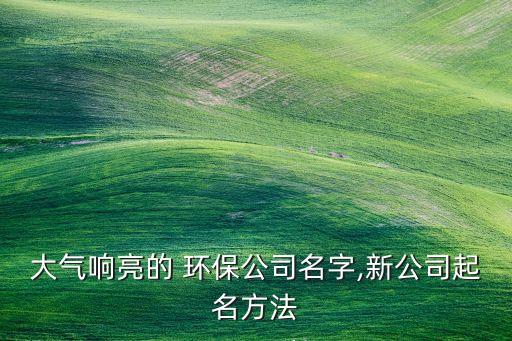 上海潔晟環(huán)?？萍?上海辨潔環(huán)?？萍加邢薰?/></a></span><span id=
