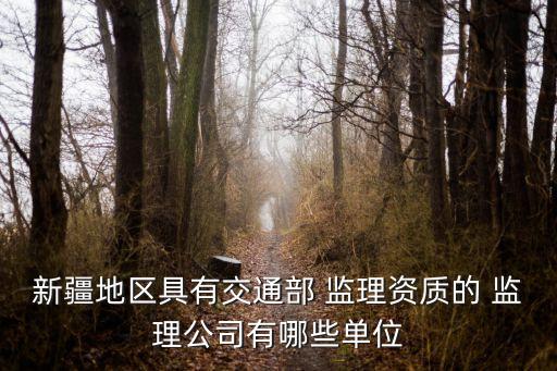 唐山海港港興監(jiān)理咨詢(xún)有限公司
