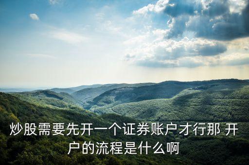 股票開(kāi)戶(hù)成功怎樣激活