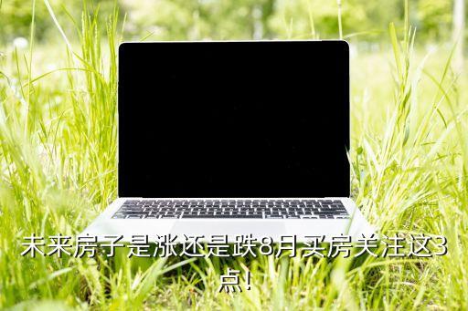 中國(guó)最精明的富人開(kāi)始賣房