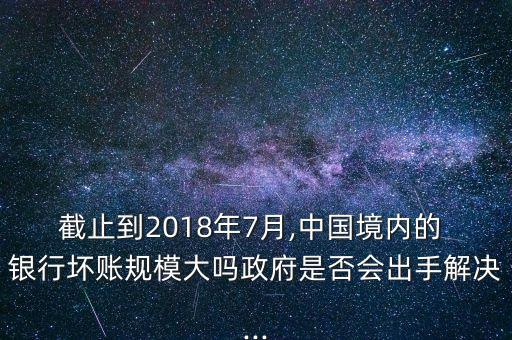 中國債務銀行,債務先還銀行還是個人