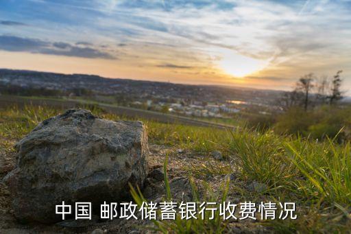 郵政銀行卡剩多少錢(qián)算是小額存款,辦理郵政銀行卡需要多少錢(qián)