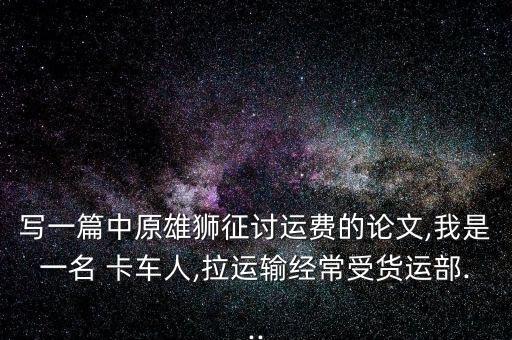 中國(guó)卡車聯(lián)盟,卡車聯(lián)盟APP