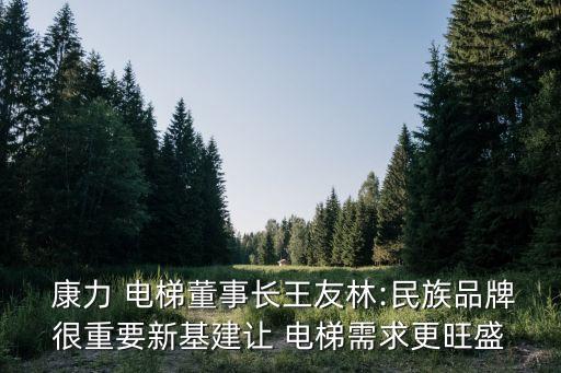 康力電梯公司車(chē)間招聘