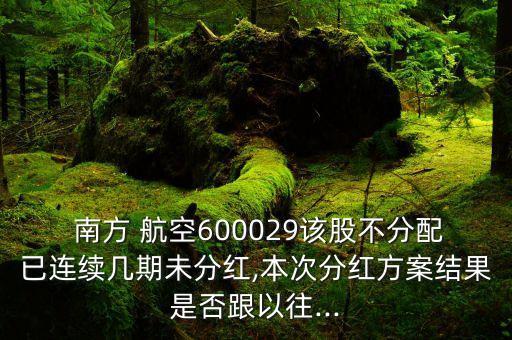 南方航空股票行情東方財富網,000783股票行情東方財富網