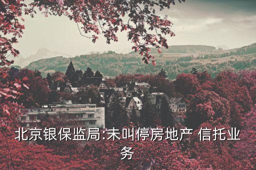 光大信托濱海投資項(xiàng)目