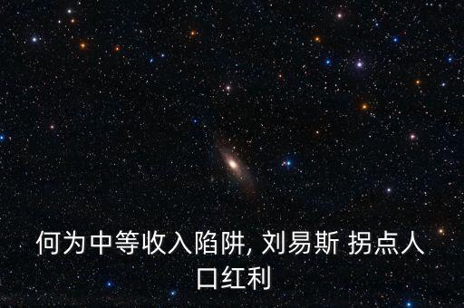 中國(guó)劉易斯拐點(diǎn)特點(diǎn),簡(jiǎn)述劉易斯拐點(diǎn)及其意義