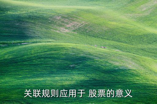 相關性最強的股票,大宗商品和股票相關性