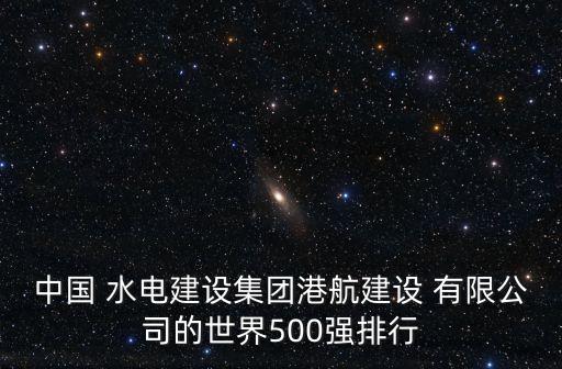 中水電海外投資有限公司怎么樣,四川省水電投資經(jīng)營(yíng)集團(tuán)有限公司繳費(fèi)