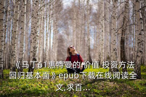價值投資方法