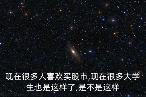 股票?；?回封的股票好不好