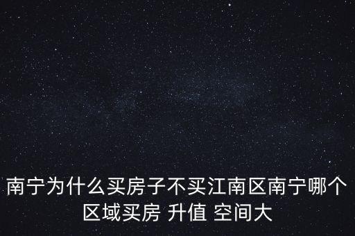 中國哪個(gè)城市房價(jià)升值空間大,廣西哪個(gè)城市房價(jià)升值空間大