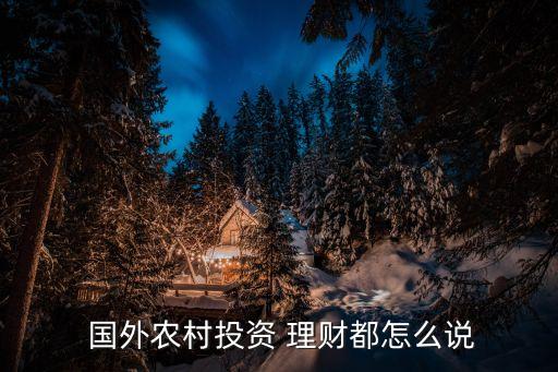 國外銀行理財