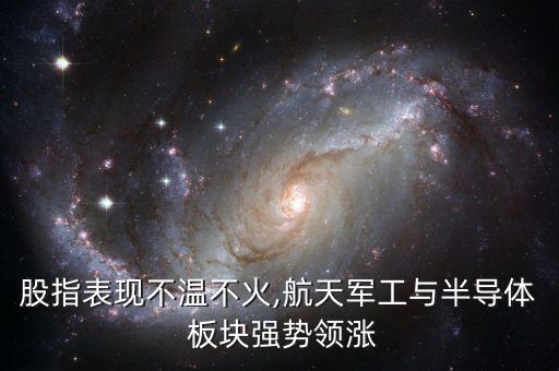 2016年跑贏中國股市的熱點板塊預(yù)測