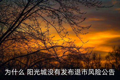 陽光股票,陽光電源股票