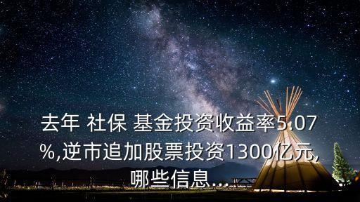 上海社?；鸩坏鐢?shù)追回還賺了2個(gè)億