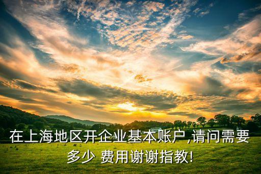 交通銀行公司帳戶(hù)費(fèi)用