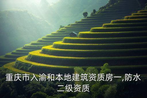 上渝建設(shè)有限公司,重慶渝興建設(shè)投資集團有限公司