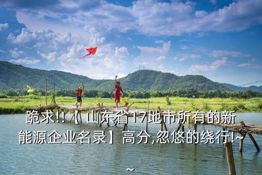 山東濱州嘉源環(huán)保有限責(zé)任公司,南充嘉源環(huán)?？萍加邢挢?zé)任公司是國(guó)企嗎
