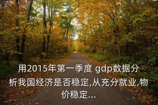 2015中國gdp消費(fèi)占比,中國消費(fèi)對(duì)GDP的貢獻(xiàn)