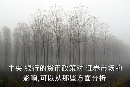 銀行對(duì)證券