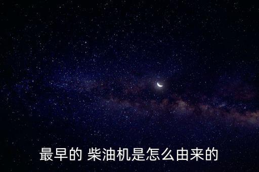 中國(guó)柴油來(lái)源,為什么中國(guó)沒(méi)有柴油汽車