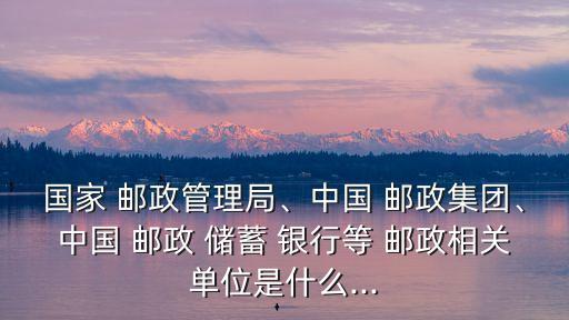 郵政儲(chǔ)蓄銀行董事會(huì)成員有哪些,中國郵政儲(chǔ)蓄銀行董事會(huì)成員