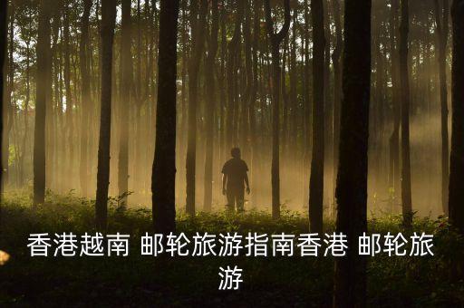 銀海郵輪公司的市場細(xì)分,郵輪活動市場細(xì)分