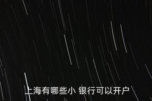 上海農商銀行金山支行
