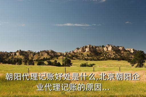北京保財通匯會計服務有限公司