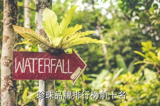北京哪有浙江千足珍珠專(zhuān)柜