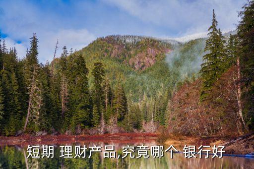 招遠有銀行理財哪家好2016