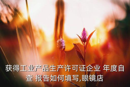 中國石油化工股份有限公司2011年度報(bào)告,山東恒源石油化工股份有限公司