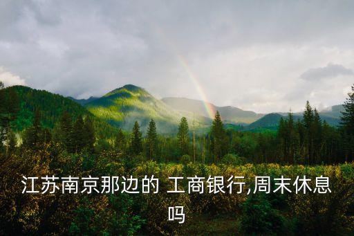 南京工商銀行猴年預(yù)約網(wǎng)點龍?zhí)?/></a></span><span id=