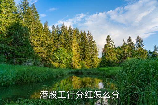 港股工商銀行股價,工商銀行港股實(shí)時