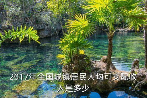 中國(guó)統(tǒng)計(jì)局人均收入,2022福建省統(tǒng)計(jì)局人均收入