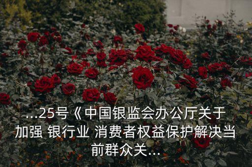 銀行消費者安全權(quán),消費者的安全權(quán)的具體內(nèi)容