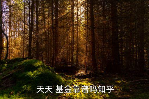 天天基金手機客戶端,下載天天基金網(wǎng)手機版