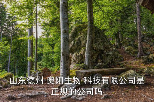 奧陽(yáng)科技股票,奧?？萍脊善弊钚孪?/></a></span><span id=